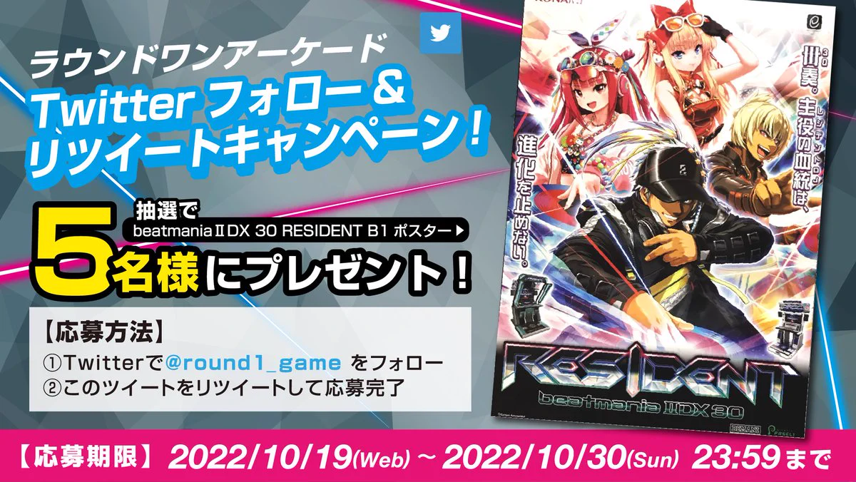 公式】ラウンドワン アーケード on X: 