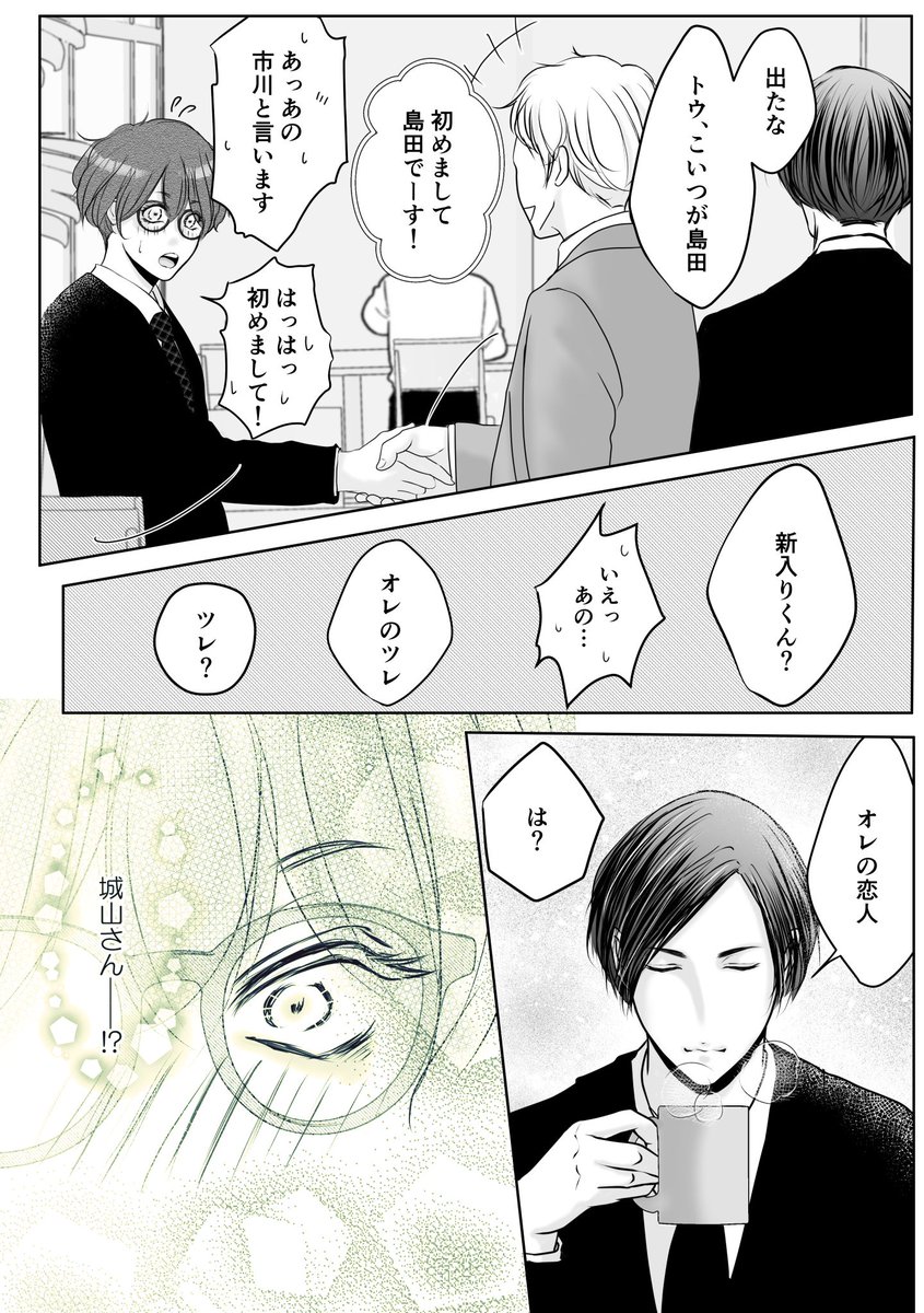 色クレ、要が同僚の島田にトウのことを恋人とカミングアウトした続きです🌼 たじたじかなめん😚  1/2  #創作BL #色クレ