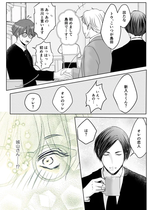 色クレ、要が同僚の島田にトウのことを恋人とカミングアウトした続きです🌼 たじたじかなめん😚  1/2  #創作BL #色クレ