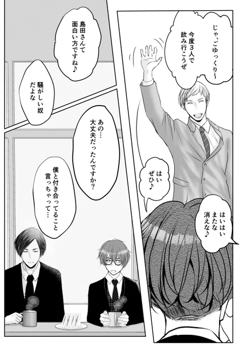 2/2 サラッとヤンデレ