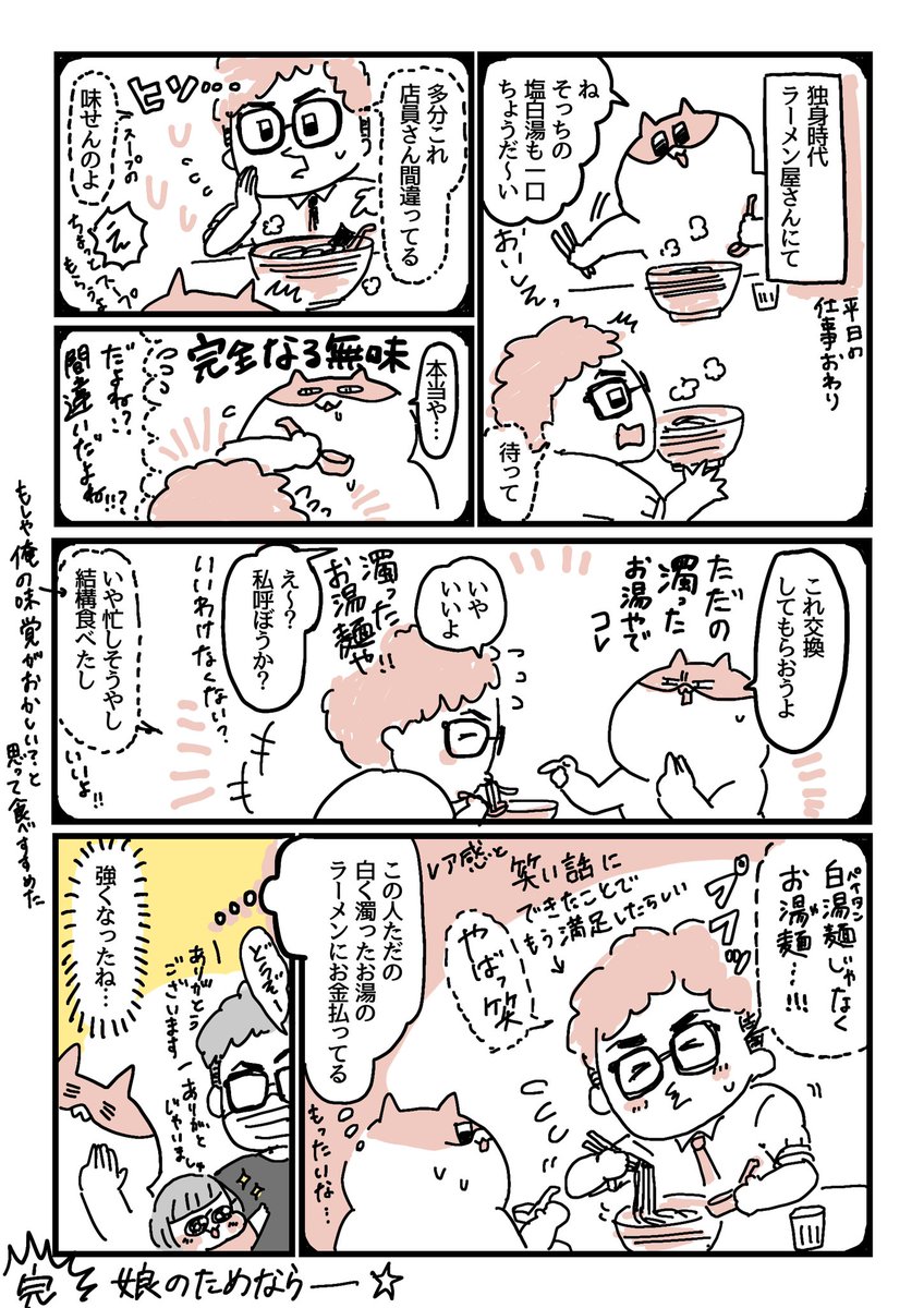 夫が昔は店員さんに「これ変えてください」とかなかなか言えんタイプやったよな〜とふと思い出した
#育児日記 