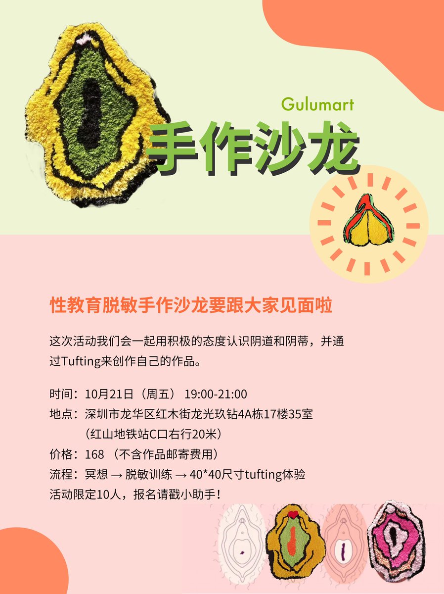 gulumartcn's tweet photo. 性教育线下沙龙上线啦！
目前在深圳和上海分别开设了Tufting和陶土体验
好玩解压还能学习性知识
报名加v：gulumart
#深圳 #上海 #上海玩乐 #深圳玩乐 #性教育 #性 #sex #女性 #健康 #性健康 #两性知识 #pussypower #玩乐 #周末 #陶土 #陶艺 #tufting https://t.co/tjXaKnSIEM