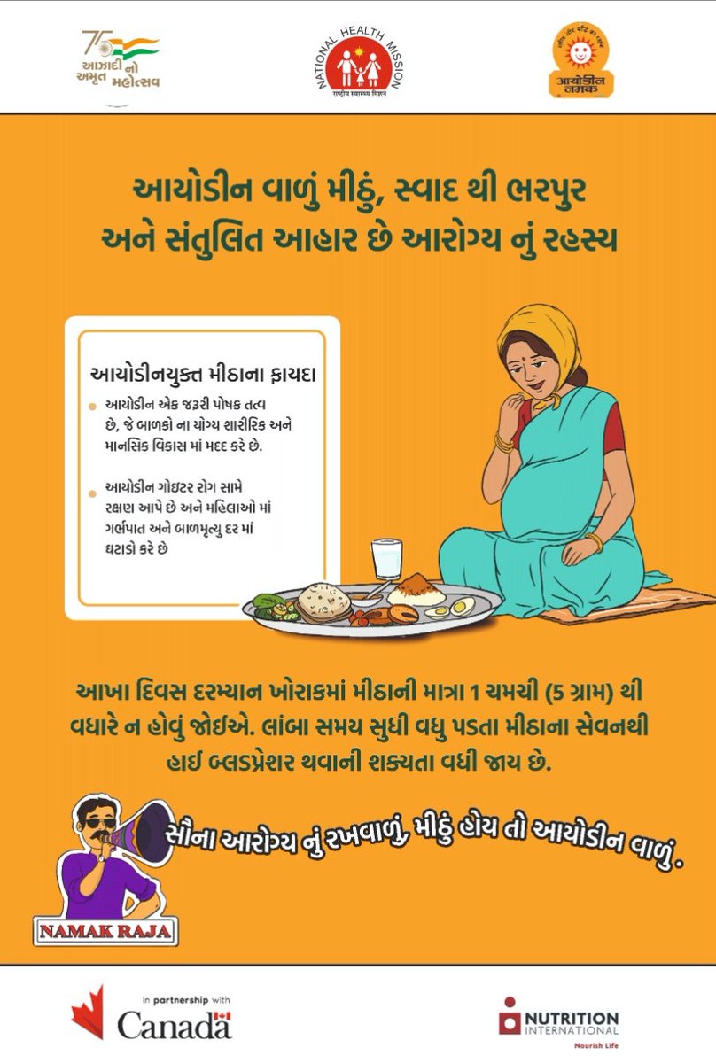 IecArvalli's tweet photo. #GlobalIodineDeficiencyDay 
#NutritionIntl
#poshanmaah2022 
"સૌના આરોગ્ય નું રખવાળું, મીઠું હોય તો આયોડીન વાળું"
ફકત આયોડીનયુક્ત મીઠું જ વાપરીએ.
@WCDGujarat
@CollectorArvali 
@DdoArvalli
@CdhoArvalli
@jhparmar74
@arvalli_dto
@GujHFWDept
@OfficerIec
@DsbccARVALLI
@PmjayArvalli https://t.co/KSeYlt3089