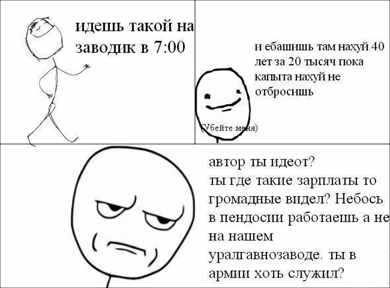 Иду на завод Мем
