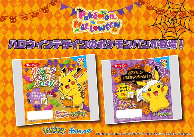 ポケモンパン の評価や評判 感想など みんなの反応を1日ごとにまとめて紹介 ついラン