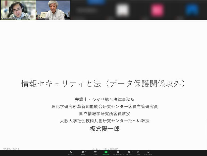 sunakichiwide's tweet photo. 本日のBasicSecCapセキュリティ総論D(慶應)は、板倉陽一郎弁護士をお招きして、セキュリティに関連する法制度についてお話を頂いています。#SecCap #BasicSecCap #enPiT https://t.co/6aoxZrqVd1
