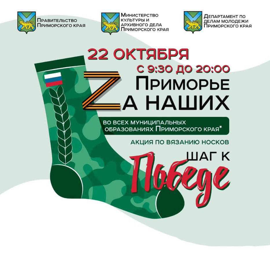 приморье акции