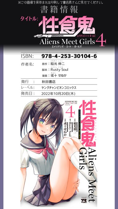 10月20日発売『性食鬼 Aliens Meet Girls (4)』書籍注文カード。
店頭に見当たらず、取り寄せ注文したい場合などにお使いくださいませ。
#性食鬼 