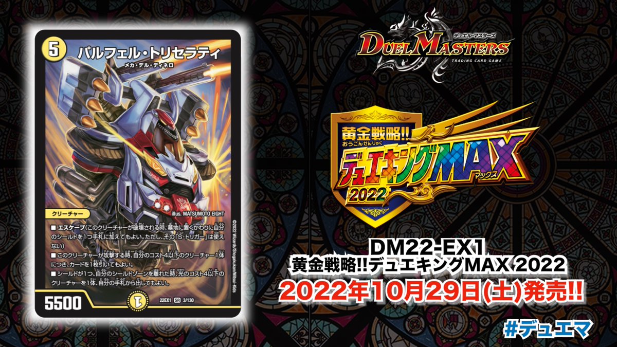 デュエル・マスターズ公式アカウント on X: 