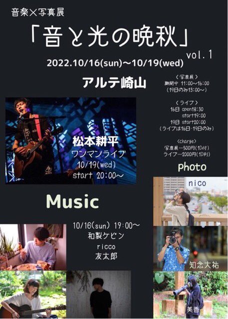 ricco_____marco's tweet photo. 今日は、耕平さんの
ワンマンライブinアルテ崎山
20:00からです。

 #アルテファミリー
 #チームおにぎり
 #支援Tシャツ
 #ARTEHOME https://t.co/gTAE4IznpT