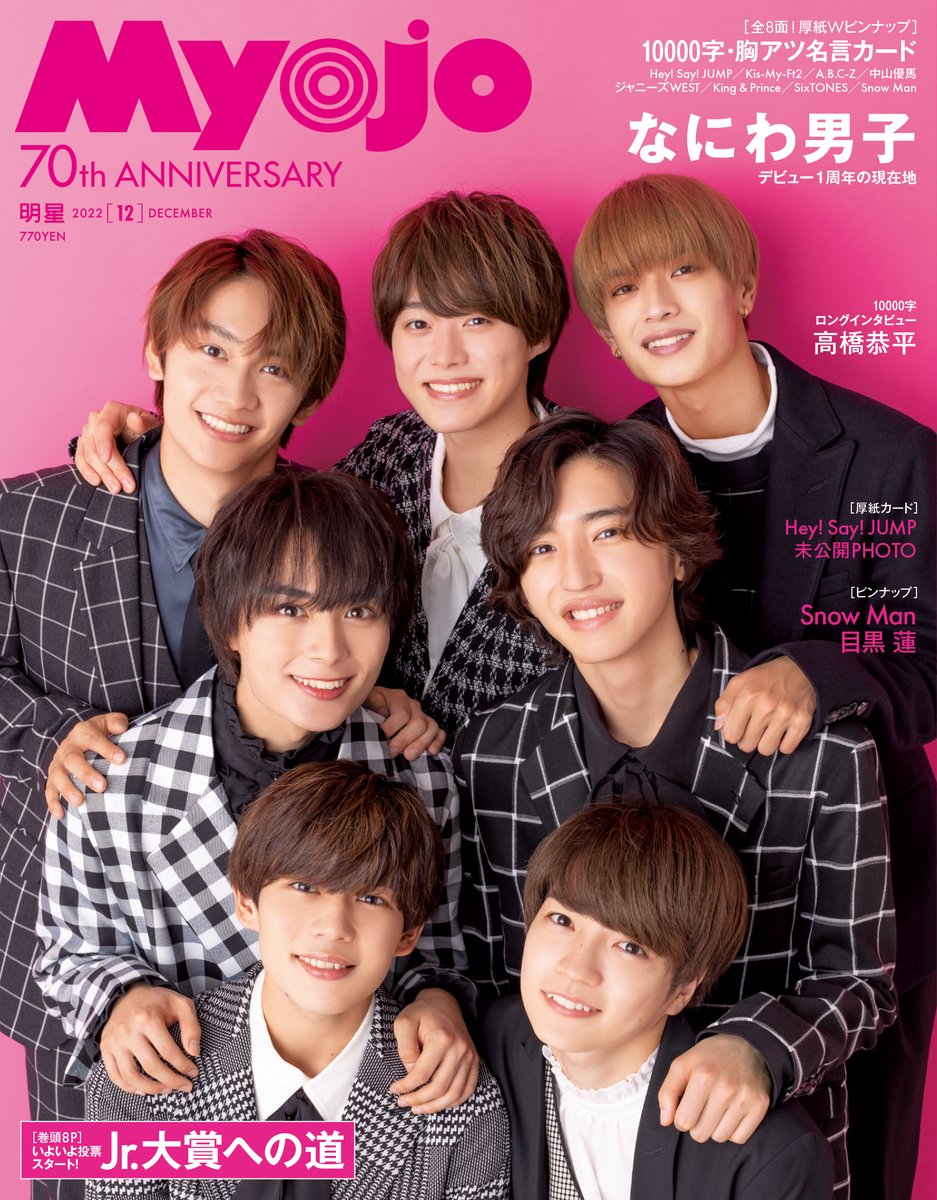 気質アップ MYOJO 2019 11月号 ちっこい版 SnowMan Hey Sey JUMP King Prince 