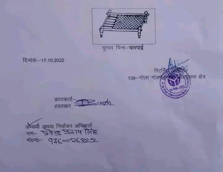 UP की मजबूरी प्रवेद्र प्रताप जी जरूरी 
#राजनीति_जन_आंदोलन_के_लिए 
आज बहुजन मुक्ति पार्टी के राष्ट्रीय अध्यक्ष मान्यवर प्रवेन्द्र प्रताप जी को गोला  गोकर्णनाथ 139 विधानसभा हेतू चुनाव कार्यालय से चुनाव चिह्न चारपाई (खाट) आवंटन किया किया गया....