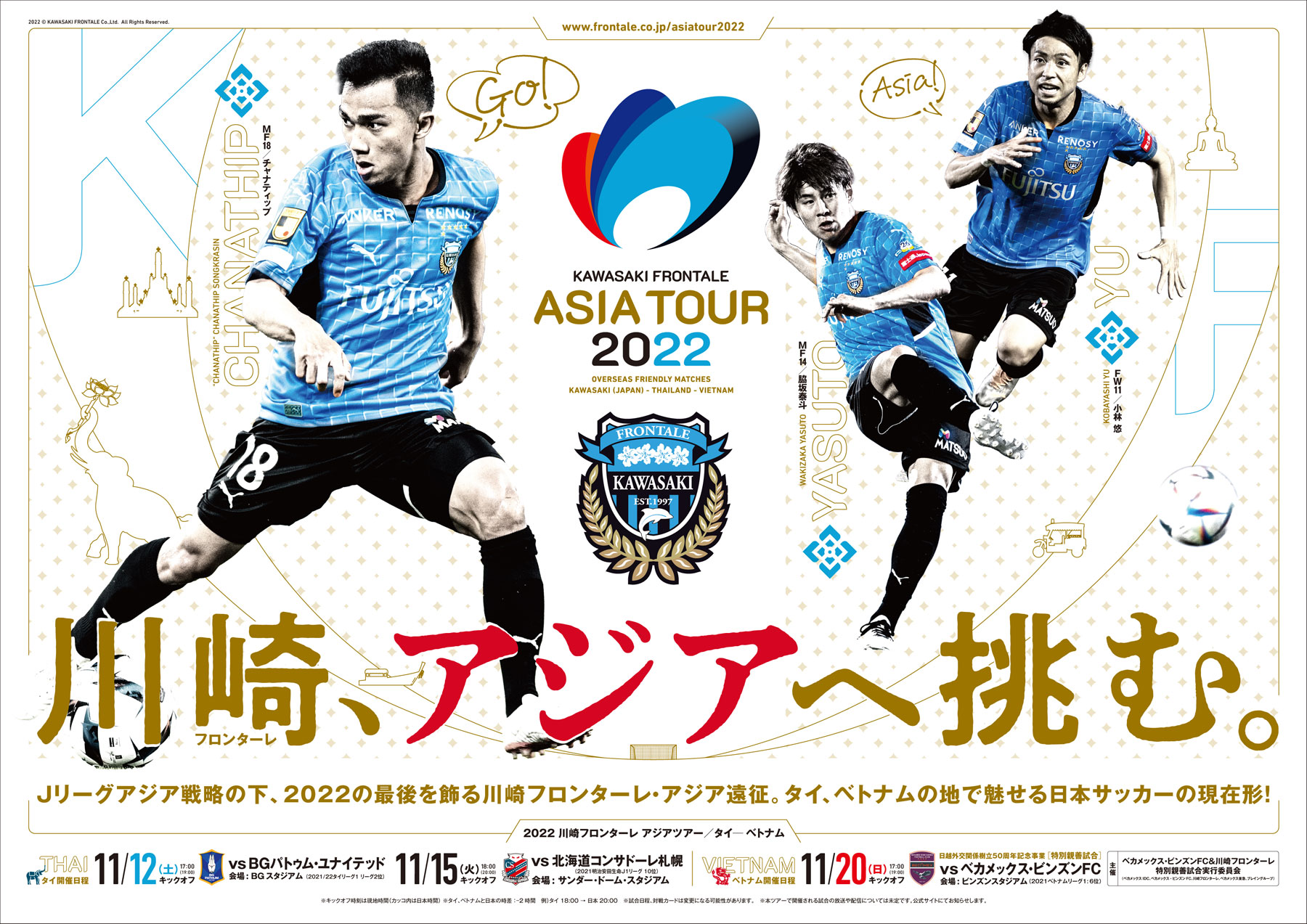 川崎フロンターレ Frontaleasiatour22 川崎フロンターレアジアツアー22 開催 タイでは 22 Jリーグ アジアチャレンジinタイ に参加 ベトナムでは 日越外交関係樹立50周年記念事業として ベカメックス ビンズンfcと国際親善試合を