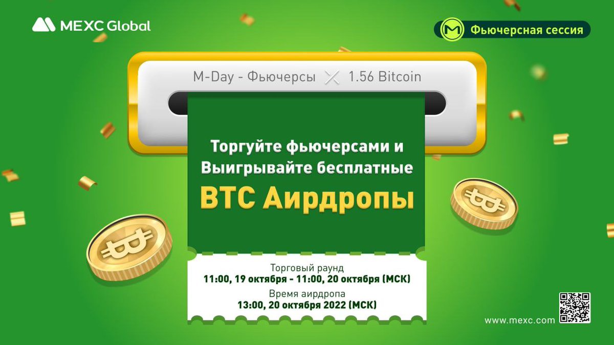 AndyCdownway's tweet photo. 📣MEXC Новый фьючерс M-Day запускает раунд торговли BTC в 11:00 19 октября (UTC)
Ссылки на m-day:
📎https://t.co/c4H2g0JvsW
📎https://t.co/YRfRSh0uzW
Ссылка на форму:
📎https://t.co/MTi1vCGdcn https://t.co/HKDXzKAQqK