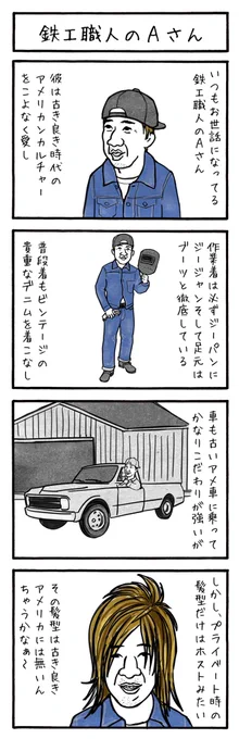 工務店の日報・第183話
大阪のとある工務店での日常を綴った4コマ漫画を毎日投稿!
#工務店の日報
#4コマ漫画
#4コマ
#漫画
#マンガ
#まんが
#イラスト
#エッセイ
#コミックエッセイ
#職人あるある
#現場あるある
#工事現場
#工務店
#エッセイ漫画 
#福田雄一 