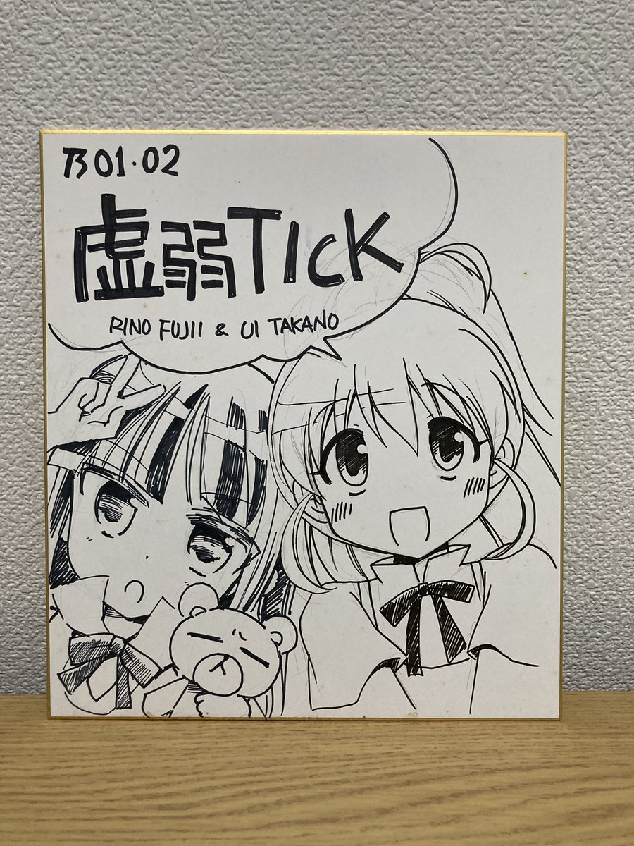 引越し準備中〜☺️✨
10年くらい前によんこま文化祭に初めて行った時に譲って頂いた家宝の色紙✌️
自分もブースの内側の立場になって参加したいと思い、その時から絵を描き始めました☺️✨
新しい額縁に入れて新居でも飾ります☺️ 