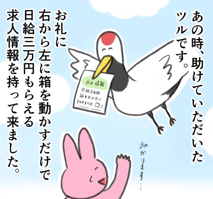 鶴とか助けてないけど、なんかの手違いで恩返しされたい、、 