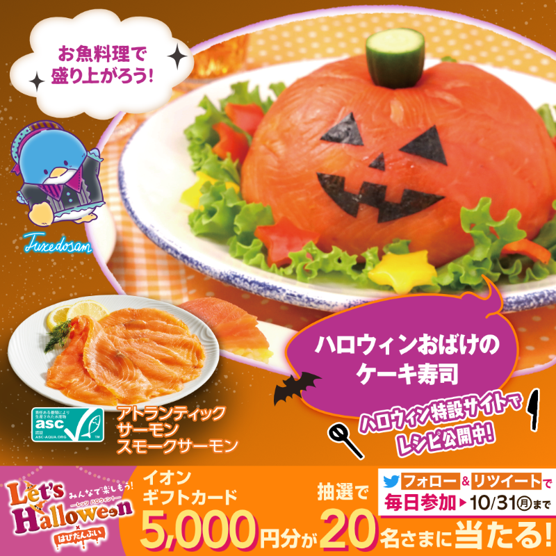 AEON_JAPAN's tweet photo. 👻今月末は #ハロウィン👻

アイデア次第で普段の料理が楽しいハロウィン仕様にできちゃいますよ✨

ハロウィン特設サイトで #レシピ 公開中🎃

10/31までTwitterCP開催中🎉

①@AEON_JAPANをフォロー
②本投稿をRT
結果がすぐ届く
https://t.co/7z8ugYVgjh

#イオンチャレンジ 
#レッツハロウィン
