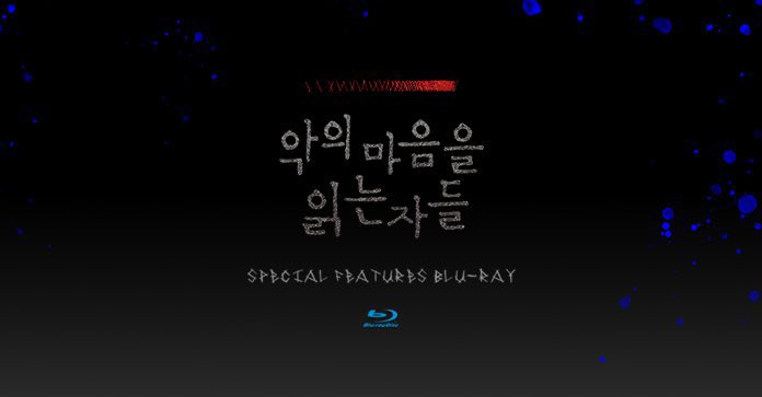 전체 공지 게시판 및 우수회원 공지 게시판에 공지가 등록되었습니다. 
회원분들의 확인 부탁드립니다.

👉 cafe.daum.net/throughthedark…

#악의마음_블루레이 #악의마음 #악마음 #김남길 #진선규 #김소진 #송하영 #국영수 #윤태구 #ThroughTheDarkness
