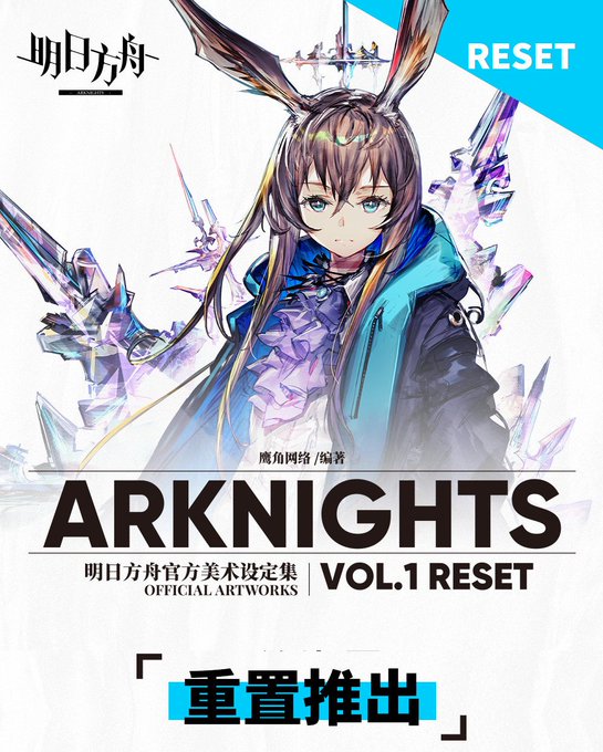 大陸版アークナイツ　記念イラスト集 Vol.1〜４ 大陸版アークナイツ 記念イラスト集 Vol.1〜4（大陸版アーク