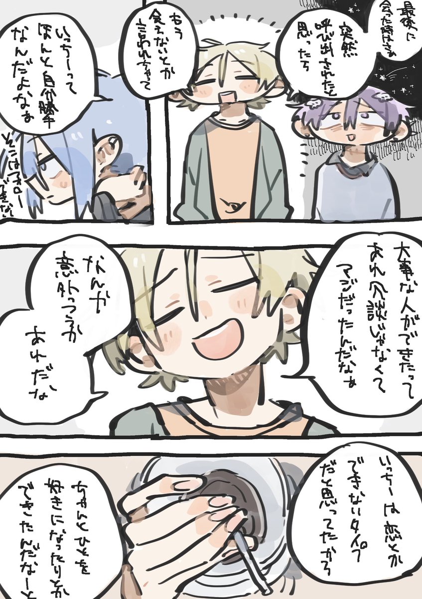 元セフレ同士が再会したら 2/2 