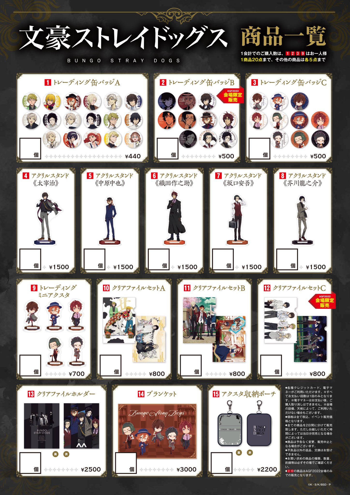 文豪ストレイドッグス AGF限定セット AGF限定 学園 文豪ストレイドッグス 學園文スト クリアファイル