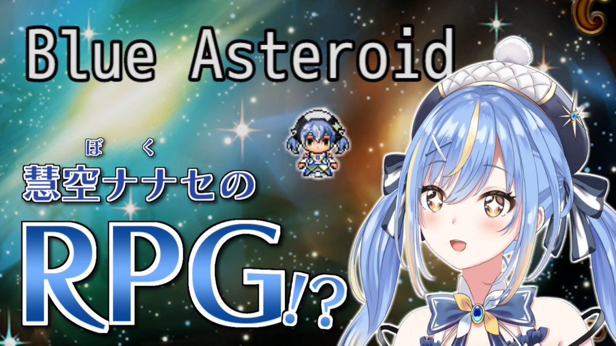 esora_chan's tweet photo. 【⋆⸜配信予定⸝⋆】
今日21:00〜 #BlueAsteroid 配信
な、な、なんと!二次創作ファンゲームとして、ぼく慧空ナナセのRPGを作っていただきましたっ!😳✨
みんなに見守られながらプレイしていきたいと思います!🌟
ぜひ来てねーーー!☺️
▶︎待機所
https://t.co/KNNrIhMDMK
#えそらいぶ https://t.co/U5diyRw5sb