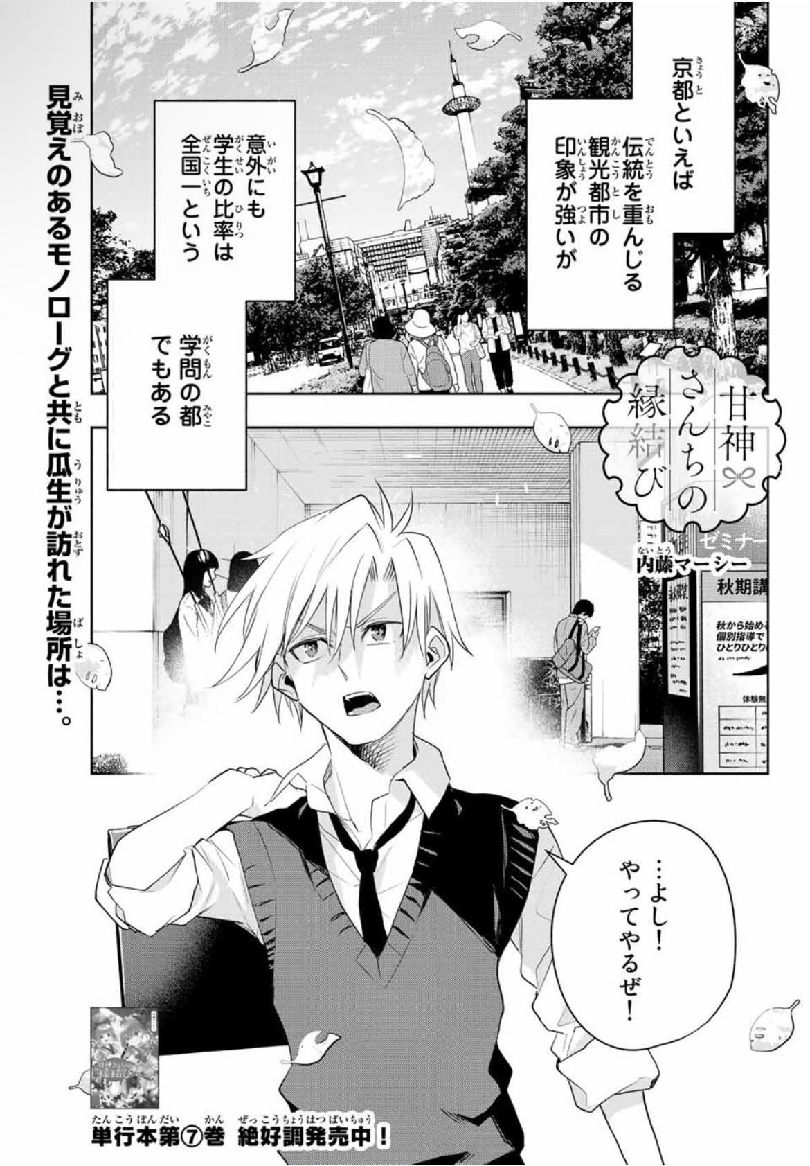 甘神さんちの縁結び　漫画 甘神さんちの縁結び(18) (少年マガジンKC) | 内藤 マーシー |本
