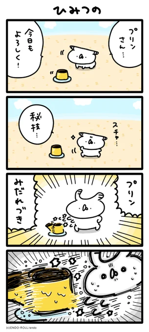 ひみつのとっくん①
#うさてい漫画 