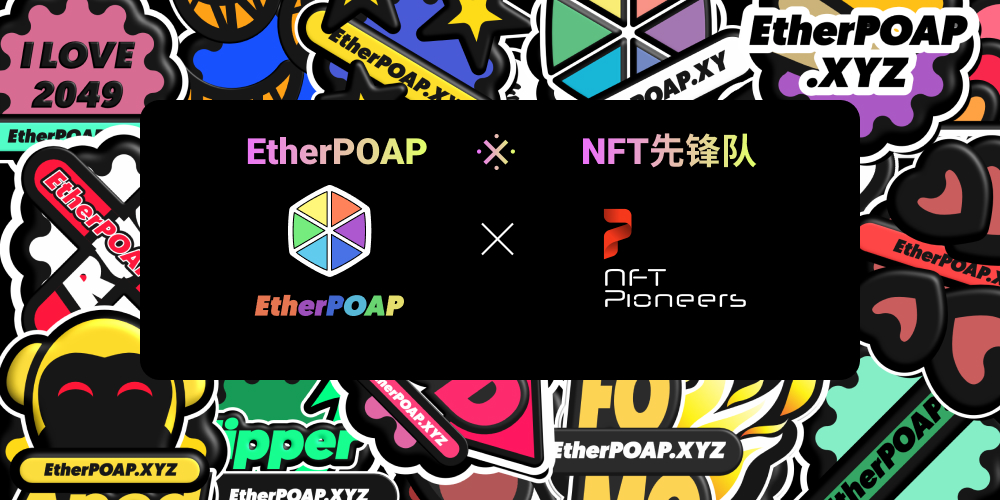 🚀🚀🚀NFT Pioneers x EtherPOAP.eth  Giveaway🚀🚀🚀
🎁Prizes:  2 WLs

To Enter:
1. Like and RT
2. Follow <a href="/EtherPOAP/">EtherPOAP</a>, <a href="/NFT_Pioneers/">NFT Pioneers</a> &amp; <a href="/leansmith001/">水镜AI实验室</a>
3. Tag your friends
4. Join Discord: discord.gg/etherpoap
⏳15hrs