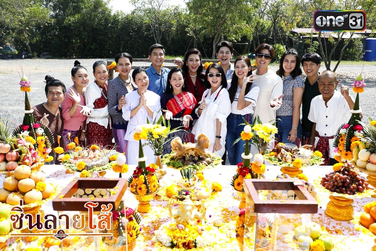onehdthailand's tweet photo. ได้ฤกษ์งามความปังวันนี้ แอดเอาภาพบรรยากาศพิธีบวงสรวงละคร “ซิ่นลายโส้” มาให้ชมกันจ้า พร้อมสาดความสนุกกันอย่างต่อเนื่อง!! เพราะวันนี้เราจะได้ดู ละคร “ซิ่นลายโส้” ตอนแรกกันแล้ววว !!  

#ซิ่นลายโส้
#ซิ่นลายโส้ep1
ทุกวันจันทร์-ศุกร์ เวลา 1 ทุ่มตรง
ทาง #ช่องวัน31
#ละครดีดูที่ช่องวัน https://t.co/eAA1VXVQg4