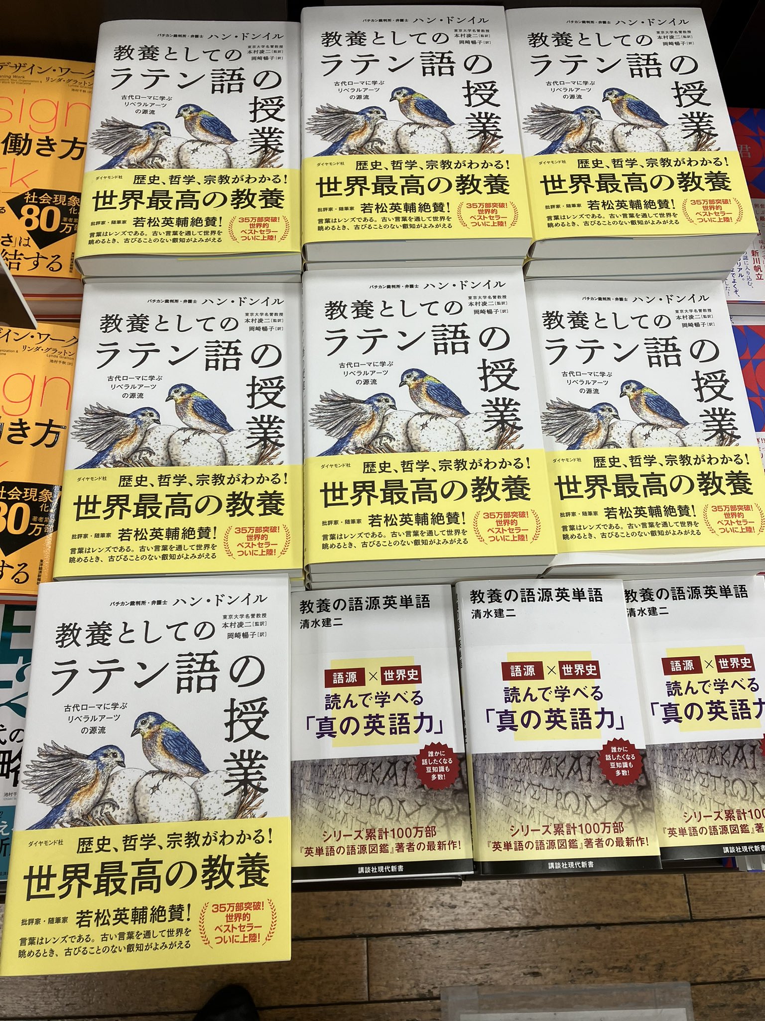 教養としての ラテン語の授業