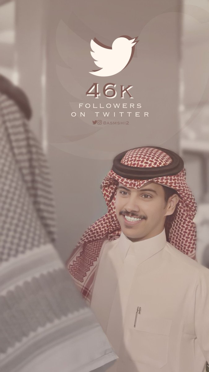asmshi2's tweet photo. مسائكم صاحب الإنجاز الجديد
الي ما تهز اركانه صواديف الزمان 💫.
#مسلط_الجبلي https://t.co/wlDq7qh64q