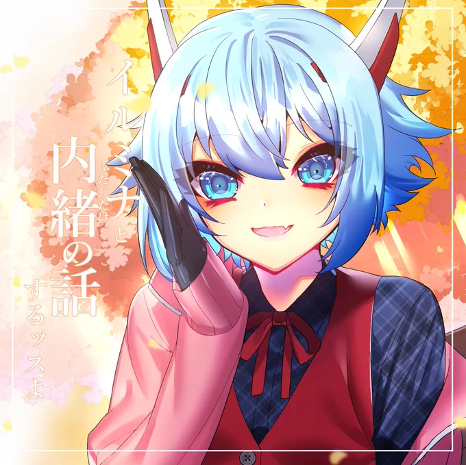 納品しました!『Pandora Party Project』(C)橘知怜/ # 