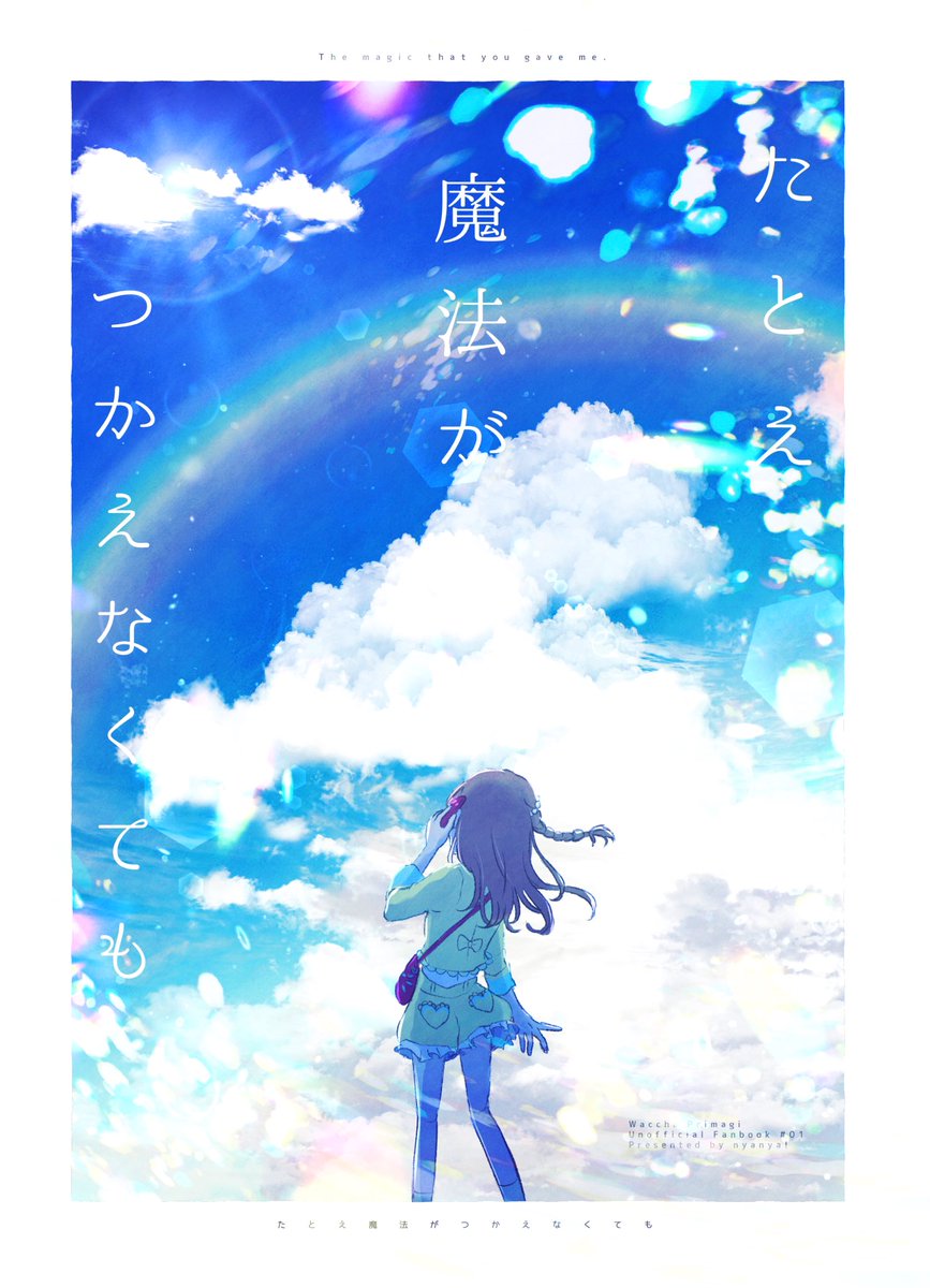 「新刊プリマジ本の表紙です✧*。 」|ゆめのころなੈ✩4/2 ﾌﾟﾘ90のイラスト