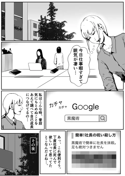 漫画「なんで社長を呪い殺したいの?」#漫画 #黒魔術 