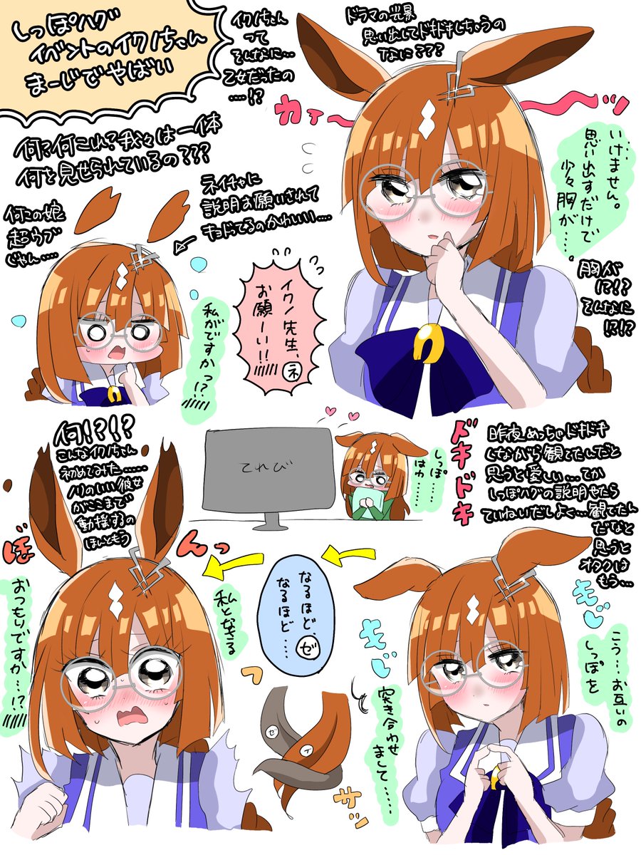 しっぽハグに照れるイクノちゃんかわいい
#ウマ娘 