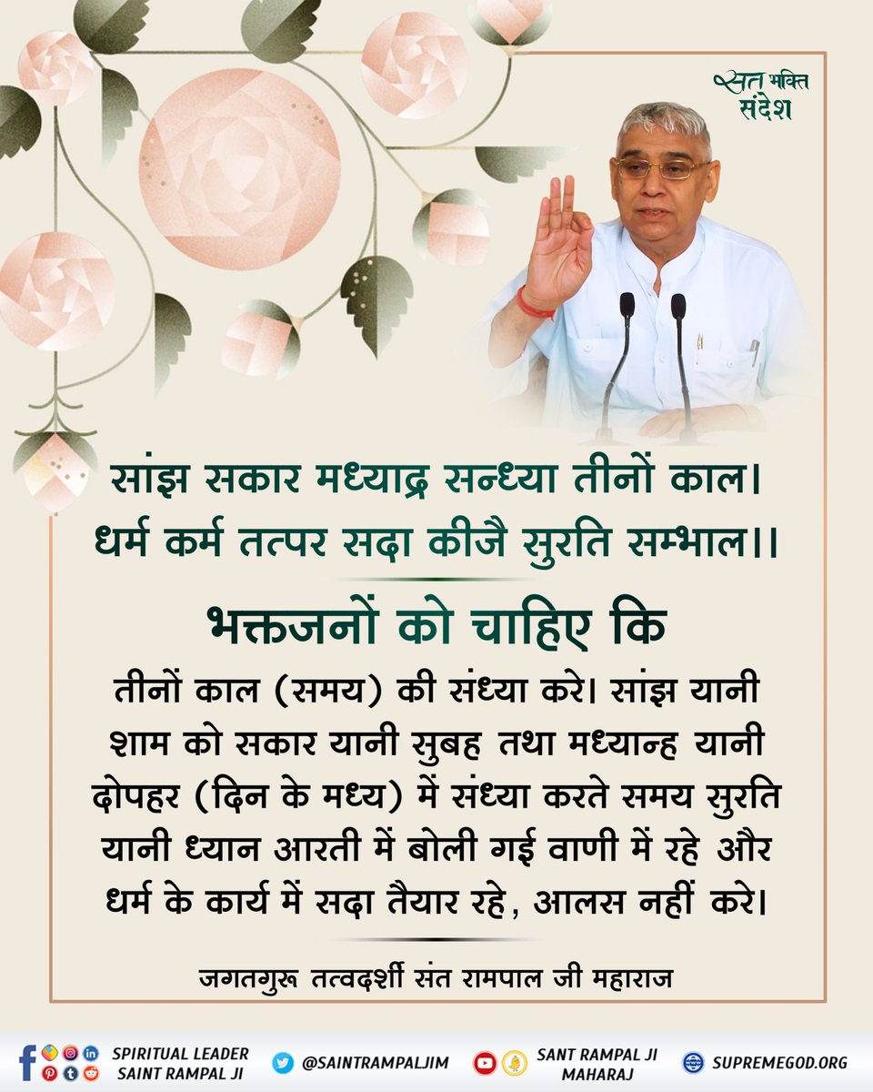 XAiUser's tweet photo. भक्तजनों को चाहिए कि तीनों समय की संध्या करे। https://t.co/nJpbGHtxDp