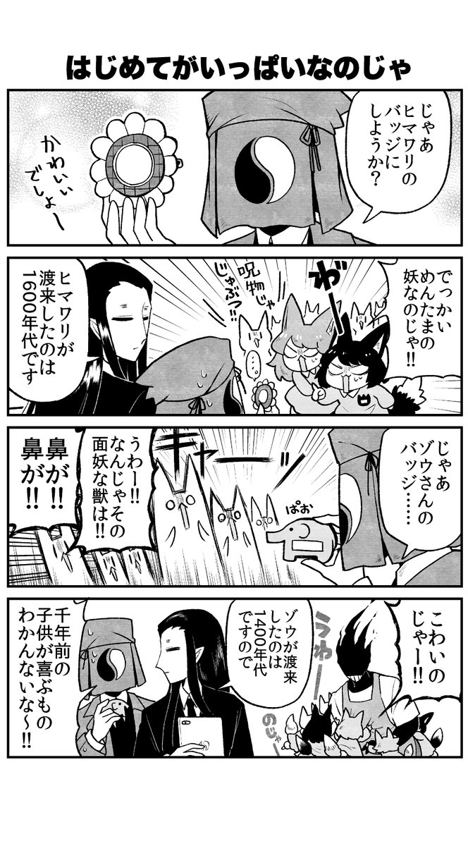 開園!のじゃロリようちえん2話 https://t.co/pG9HyJmOs6 