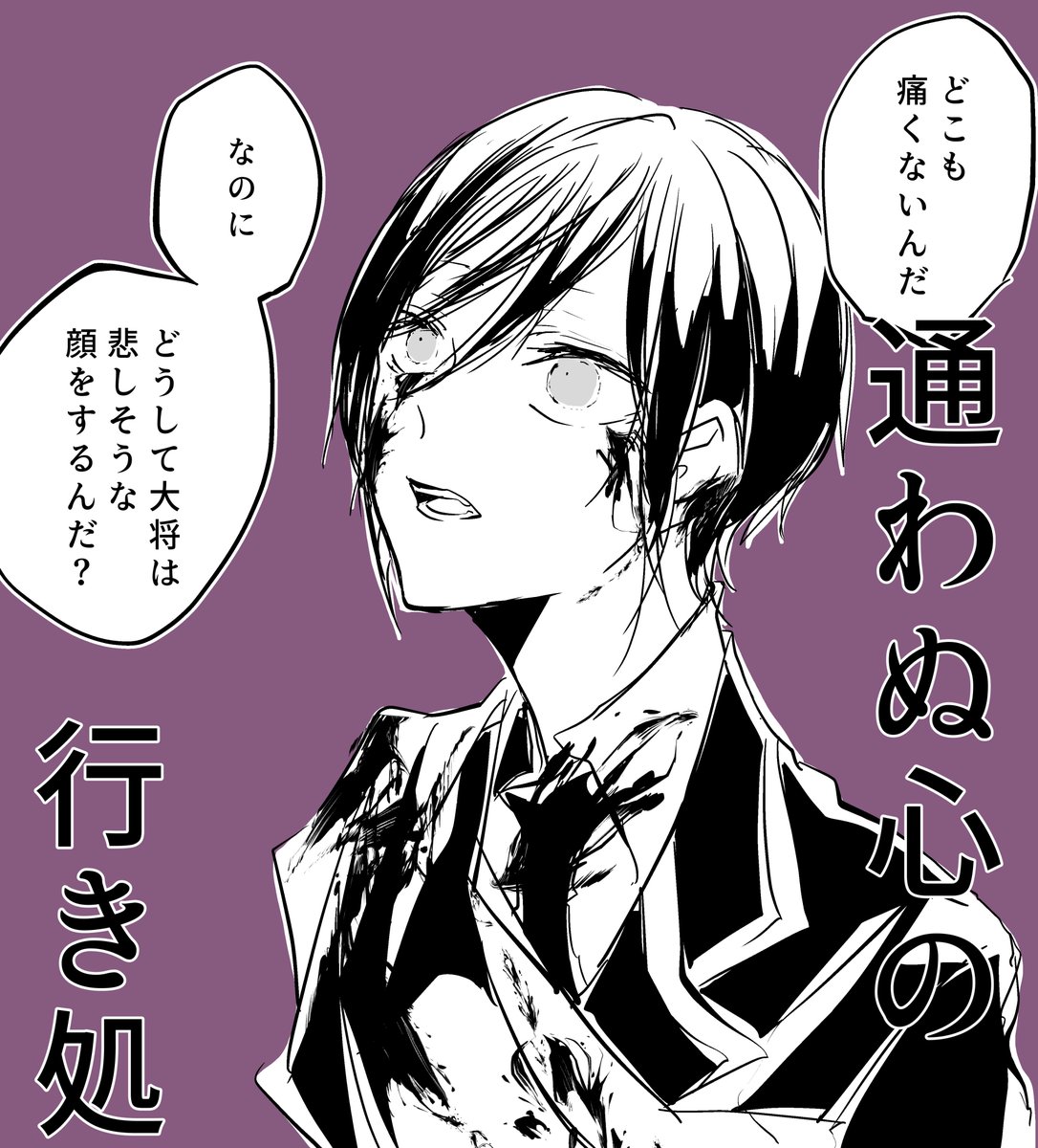 どうしていつも無茶をするのか、どうしていつも身体のどこかを失くして帰ってくるのか、どうして…どうして私が泣いているのか全くわからないとでもいうように薬研は困ったようにきょとんとしていた

痛みを感じず 心の動きも小さな薬研藤四郎と審神者の話 