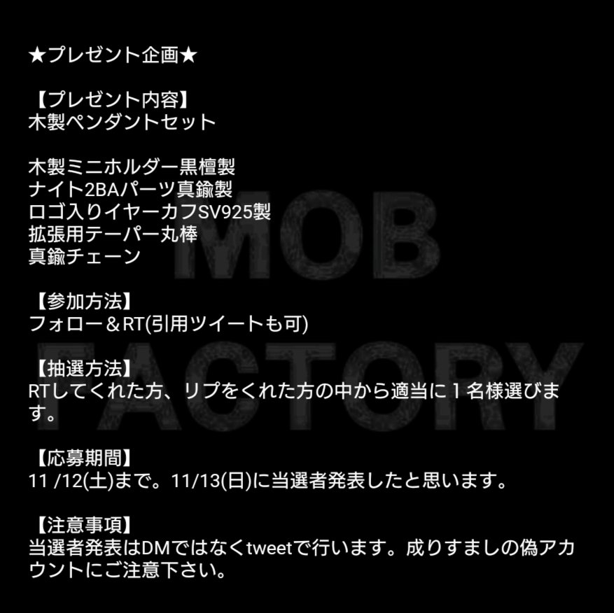 MOBFACTORY27's tweet photo. ★プレゼント企画★

【プレゼント内容】
木製ペンダントセット

【参加方法】
フォロー＆RT(引用ツイートも可)

【抽選方法】
RTしてくれた方、リプをくれた方の中から適当に１名様選びます。

【応募期間】
11 /12(土)まで。11/13(日)に当選者発表したと思います。  

#mobfactory #プレゼント企画 https://t.co/zDrIXXq0l9
