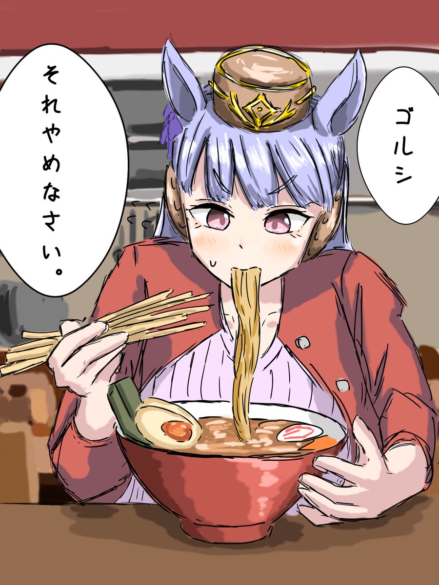 AIで生成されたイラストみたいなラーメンの食べ方をするゴルシ
#ウマ娘
#ウマさんぽ 