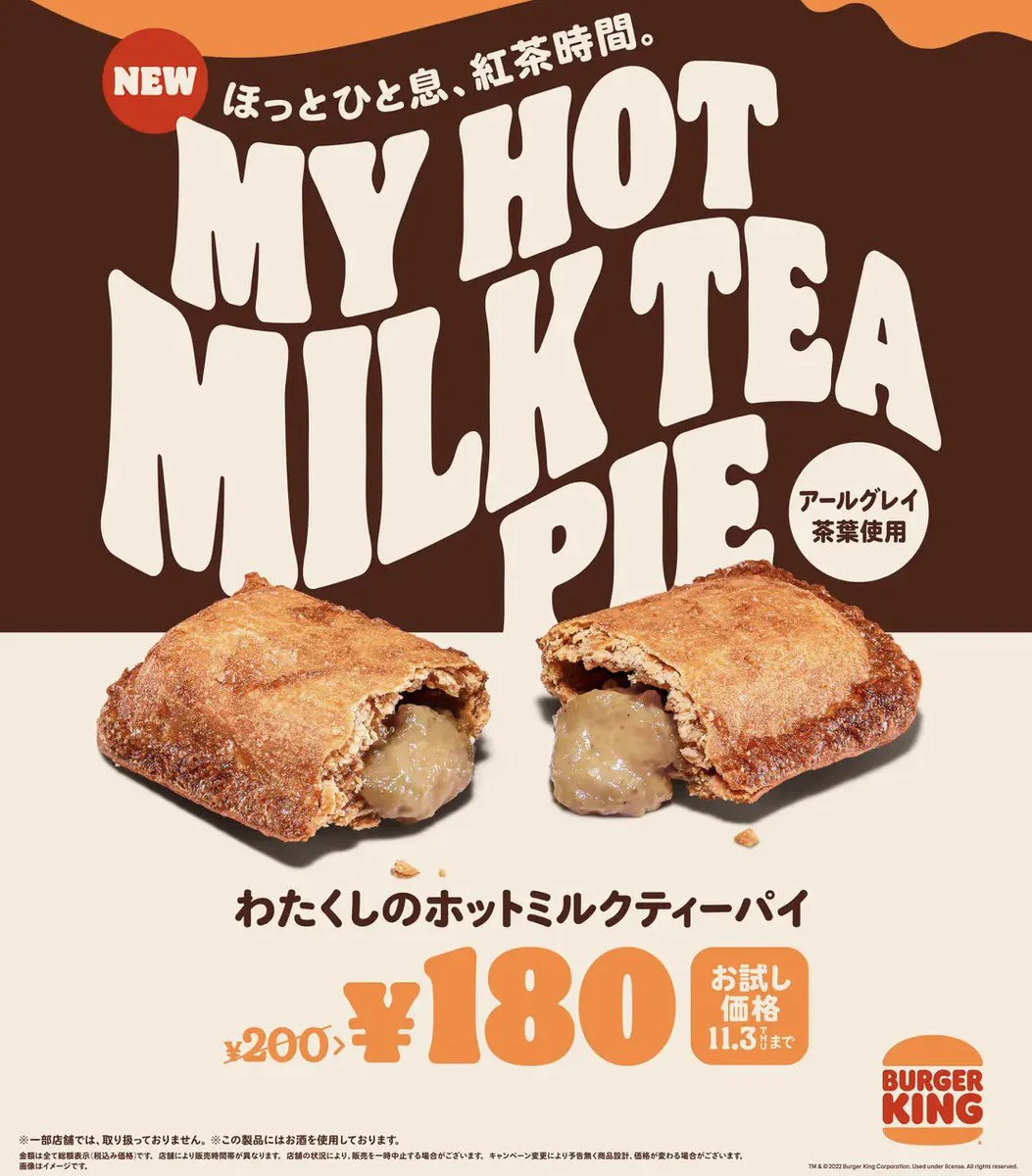 【新発売】紅茶カスタードのパイが美味しそう♪バーガーキングへ急げ！