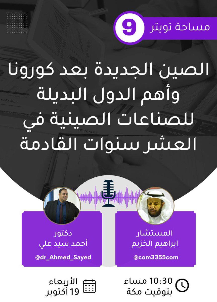 com3355com's tweet photo. اليوم الأربعاء نسعد بتواجدكم في مساحتنا
@dr_Ahmed_Sayed 
@imtelak https://t.co/7d11F546mb