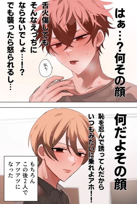 【創作BL】誘い受けしたいツンデレはかわいい 