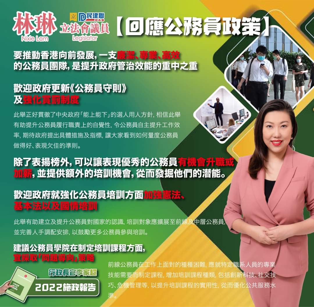 NixieLAM's tweet photo. #PolicyAddress2022 John Lee proposed a series of measurements to strengthen teamwork n efficiency of civil servants. I believed further training such as interpersonal skills IT solution and crisis mgmt etc shld also be added to improve their skillset and deliver better service. https://t.co/wUAPUfacd0