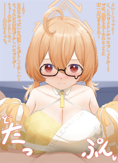 #ブルアカパイズリ部 コトリ好き……(続きはツリーへ) 