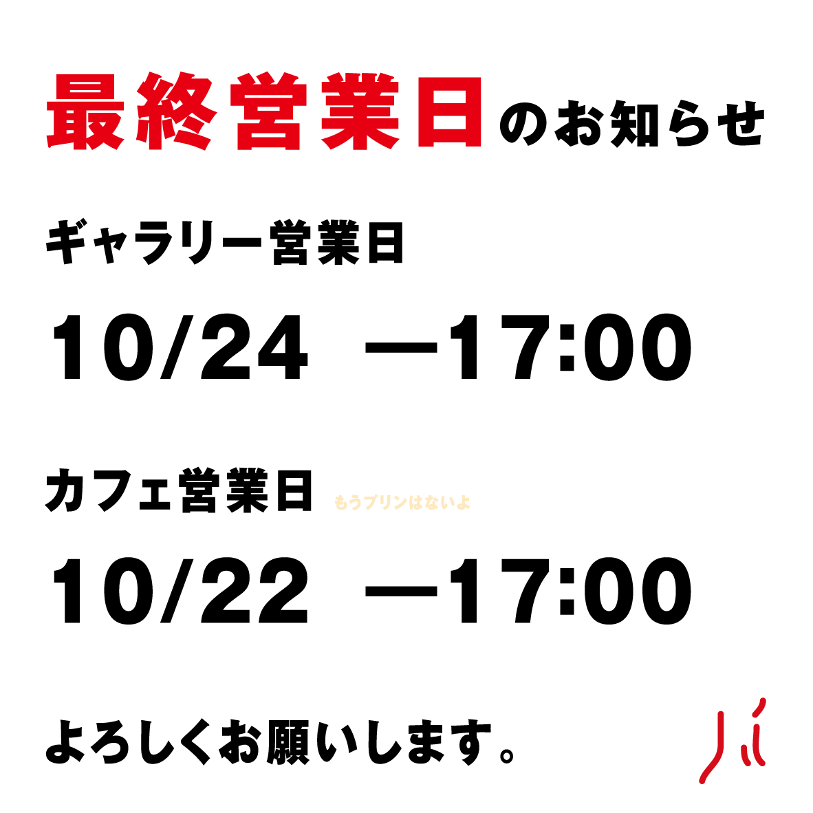 【重要なお知らせ】 大変急な報告となり申し訳ございません。 画像の文章をご一読いただけましたら幸いです。