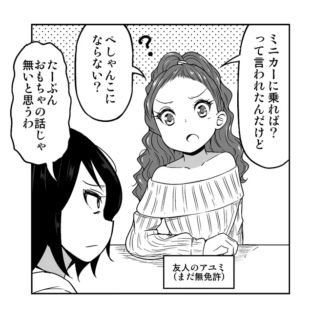 【告知】マイナビニュース様にて連載中の「自動車の妖精 パッソちゃんの恩返し」という漫画の第61話が公開されております!2ページで隔週更新予定です。
https://t.co/oVkn1Valhh 