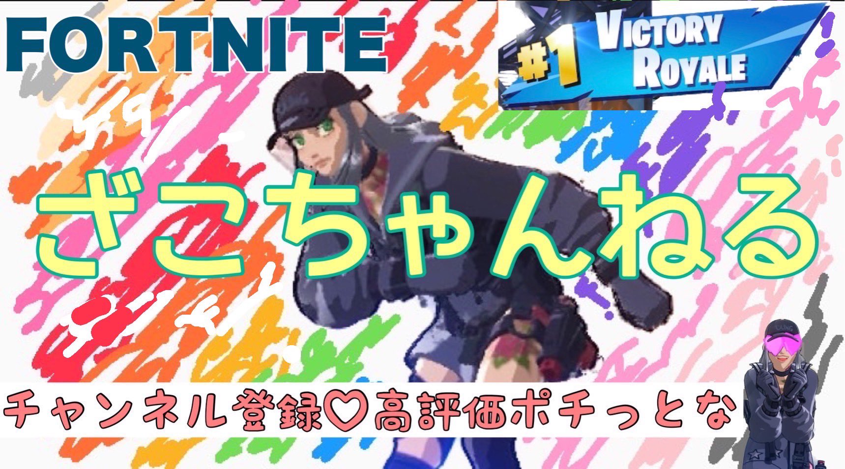 ざこちゃんねるyoutube G W Nepurite Fortnite Group5 Twitter